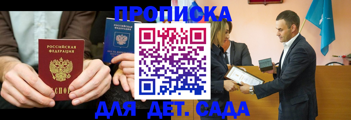прописка 2025 в Санкт-Петербурге