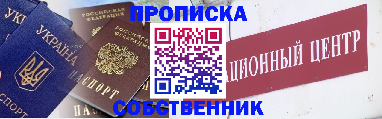 прописка штамп в Санкт-Петербурге