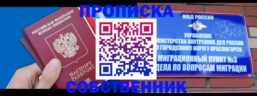 прописка штамп в Санкт-Петербурге